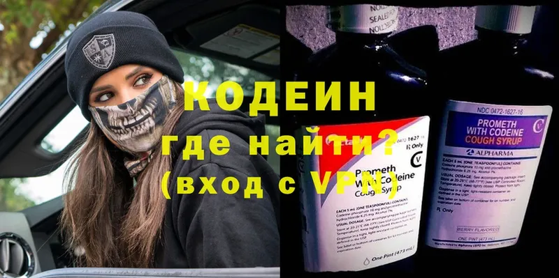 Кодеин Purple Drank  Белоозёрский 